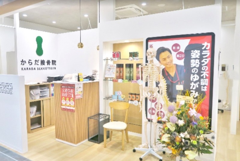 からだ接骨院 名谷院 外観